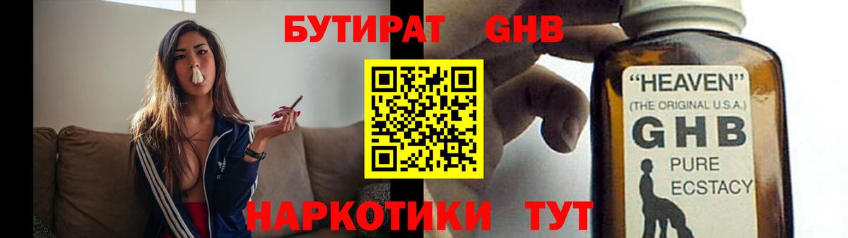 Дальнегорск  БУТИРАТ бутандиол  Вход с VPN 
