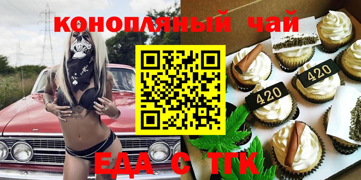 Дальнегорск  Печенье с ТГК марихуана  Вход с VPN 