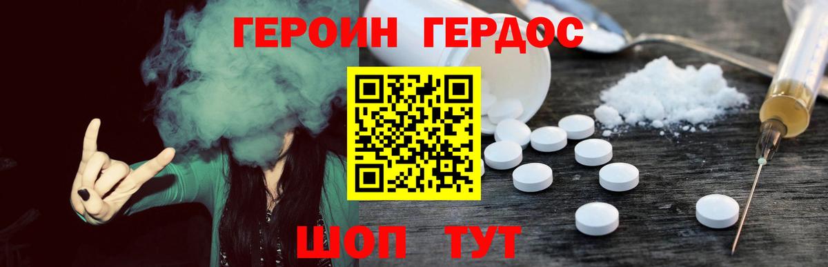 Героин гречка Дальнегорск