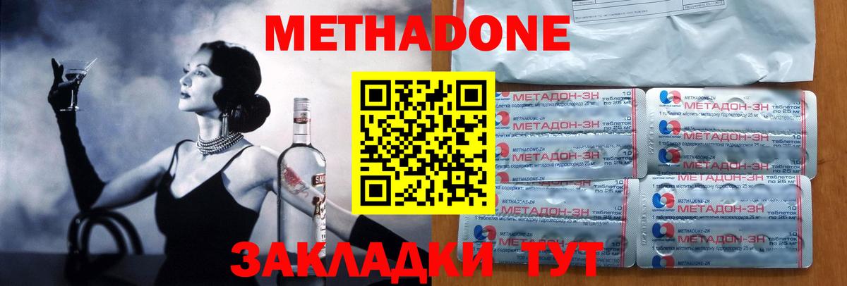 Метадон мёд Дальнегорск