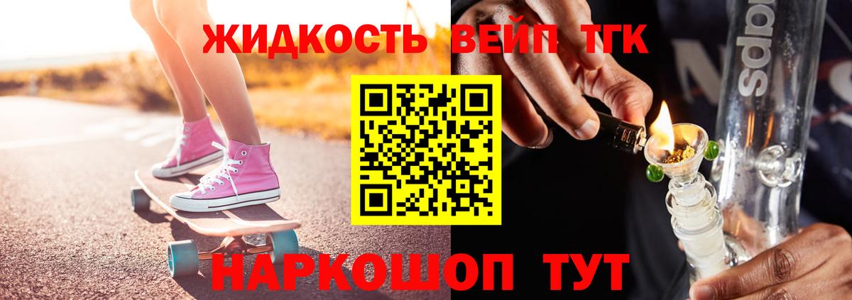 Дистиллят ТГК вейп  ТГК Wax  Вход с VPN  Дальнегорск 